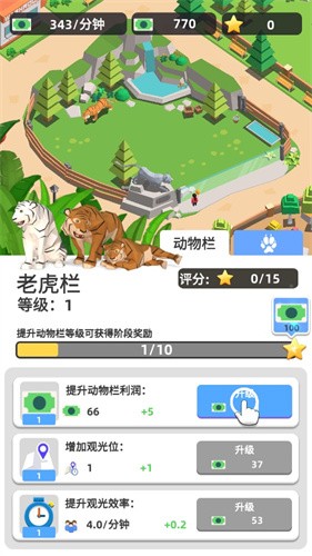动物园之星手机版截图