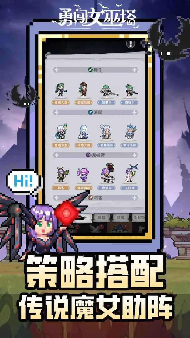 勇闯女巫塔官方版截图
