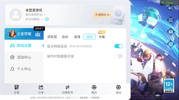 王者荣耀云游戏2024官网安卓版 v5.0.1.4019306