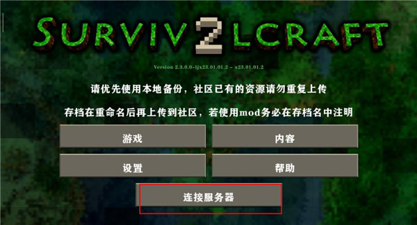 生存战争2.2联机版 v2.2.10.4