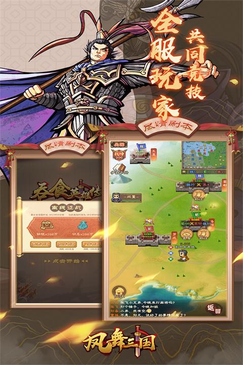 凤舞三国最新版v1.2.4.1