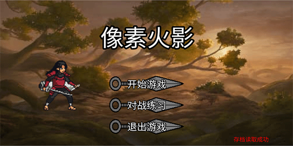 像素火影巅峰带土(破面神威) v1.00.42