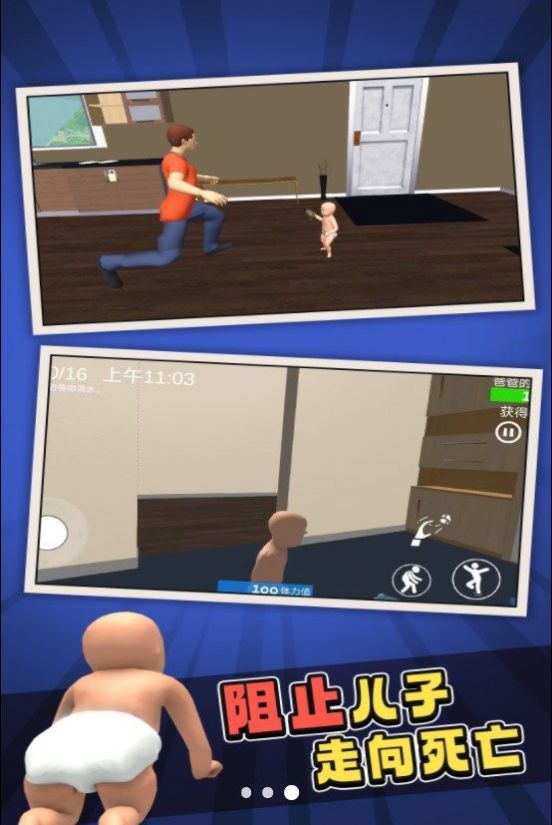 谁是你的爸爸3游戏