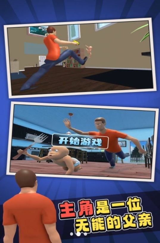 谁是你的爸爸3游戏