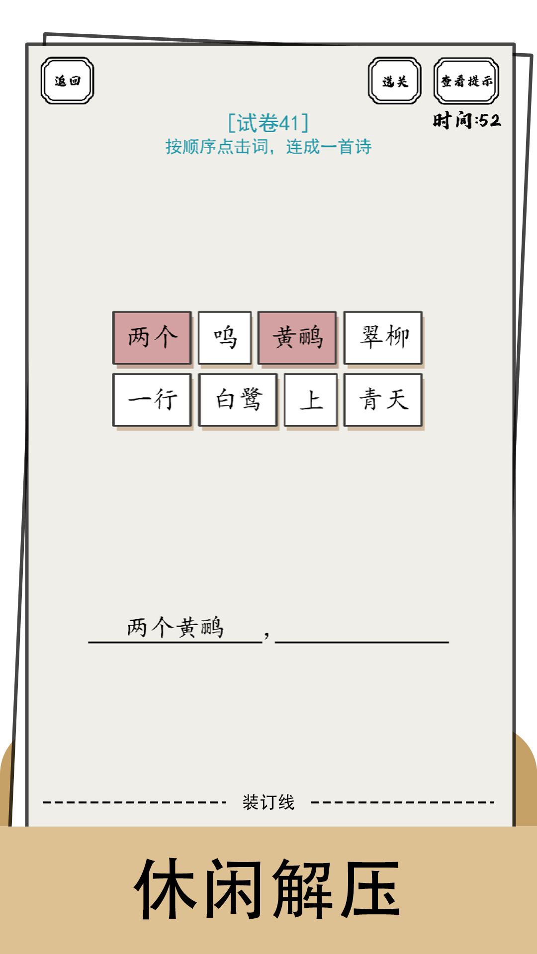 文字纠错小能手游戏