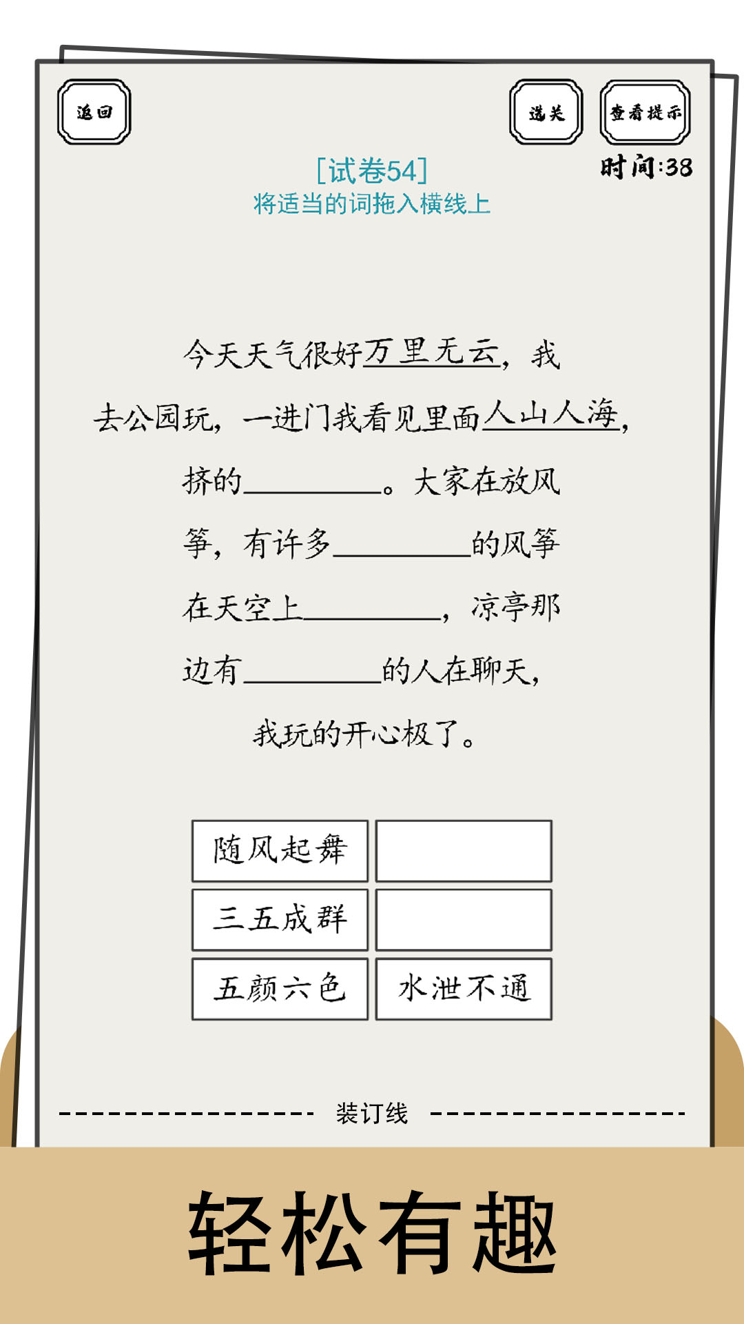 文字纠错小能手游戏