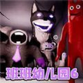 班班第六章手机版 v1.0