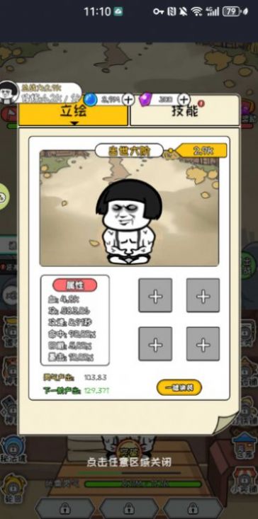 抖音蘑菇头修仙记手游官方版图2: