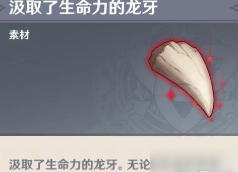 原神怎么把龙牙插入心脏 原神把龙牙插入心脏攻略