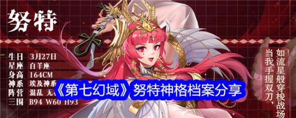 第七幻域努特神格档案分享
