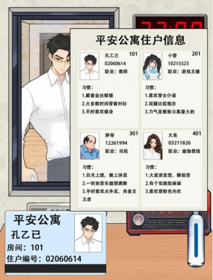 文字找茬大师平安公寓通关攻略