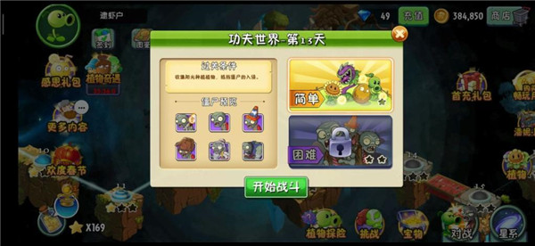 植物大战僵尸2天空之城官方版 v3.3.6