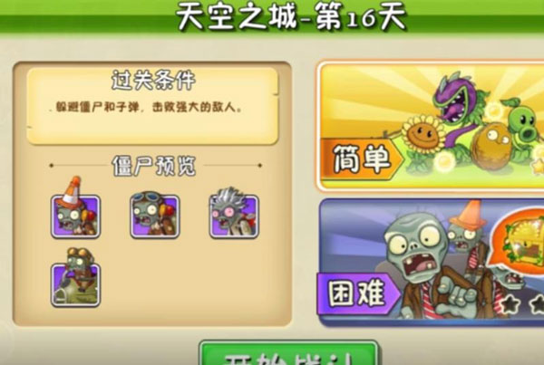 植物大战僵尸2天空之城官方版 v3.3.6