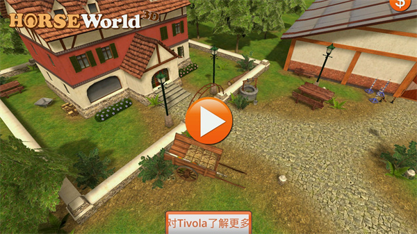 马的世界3d我的坐骑手机版 v4.6