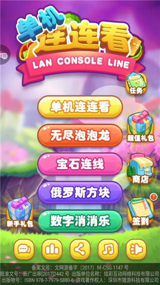 单机连连看手机版 v1.6.5