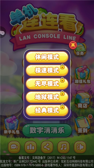 单机连连看手机版 v1.6.5