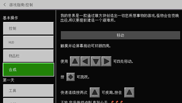 我的世界手机版 v2.1.5