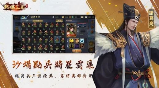 战棋三国传说正版手游下载图1: