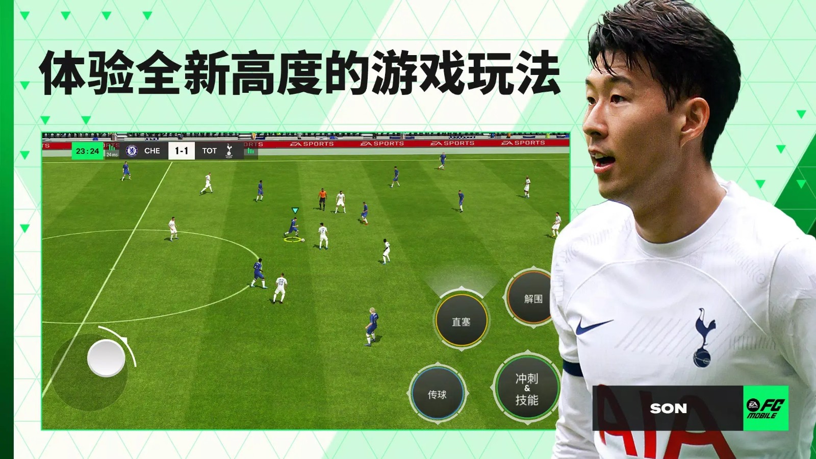 FC足球世界国际服2024截图