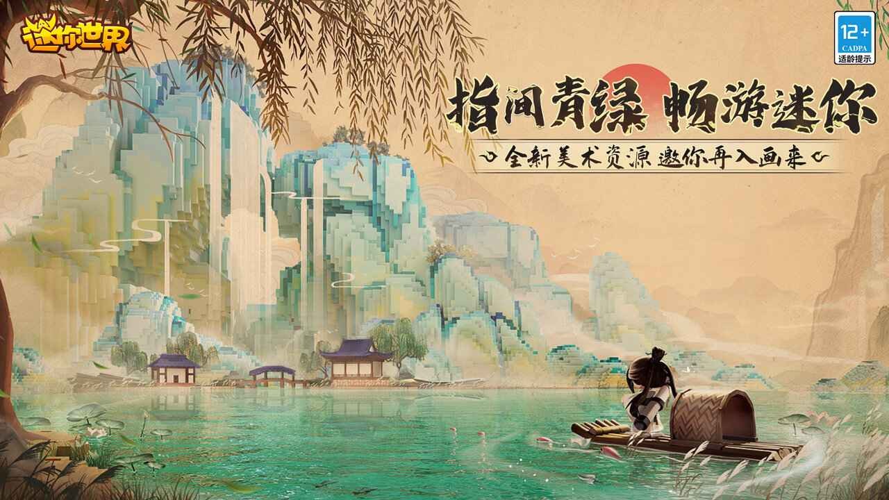 迷你世界青绿版本截图