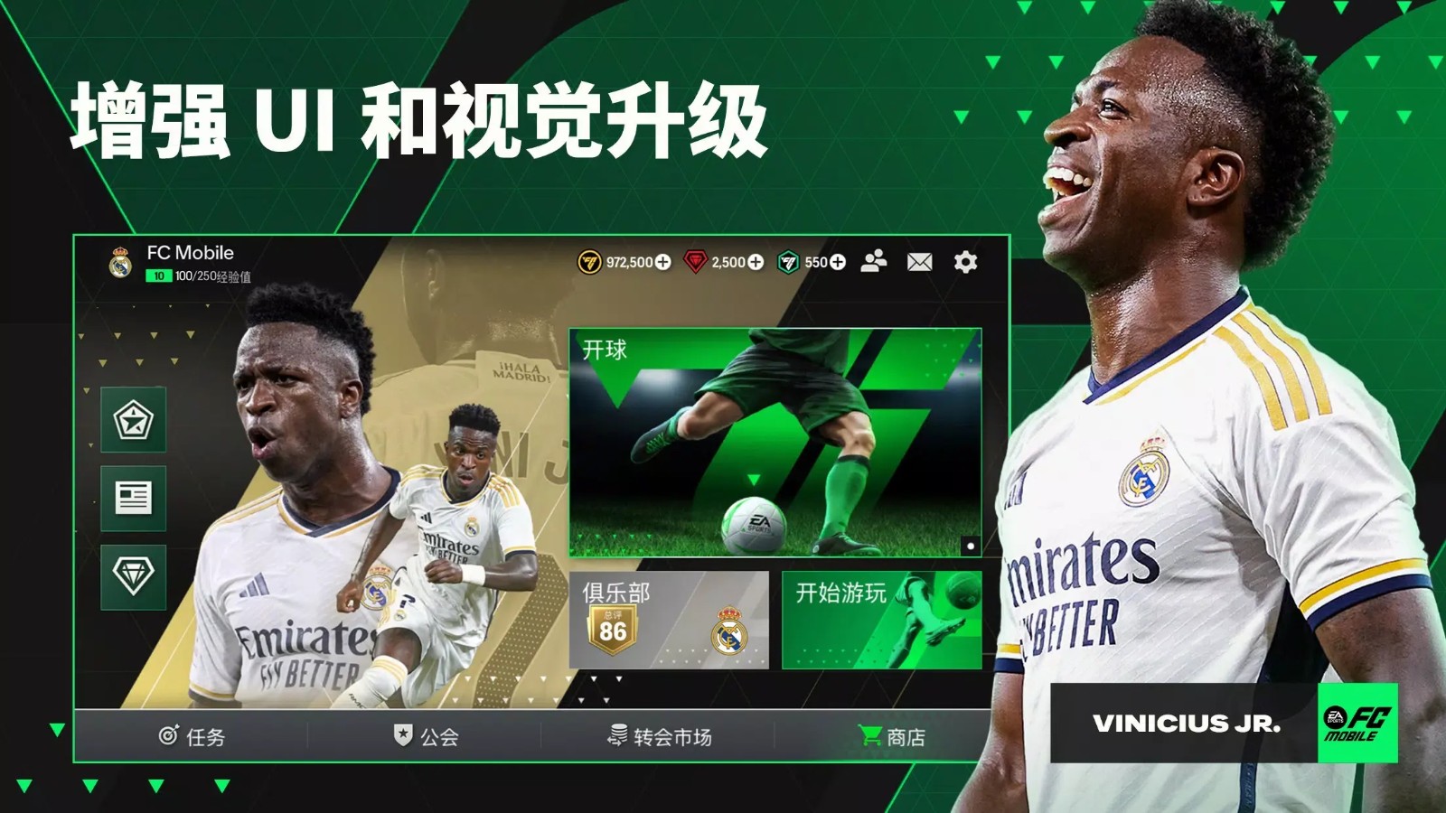 FC足球世界国际服2024截图