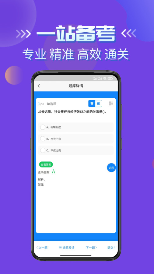 客运货运从业考试学知题app官方版图2: