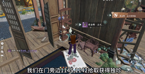 逆水寒手游黄金鳞独珍怎么获取 逆水寒手游黄金鳞独珍获取攻略