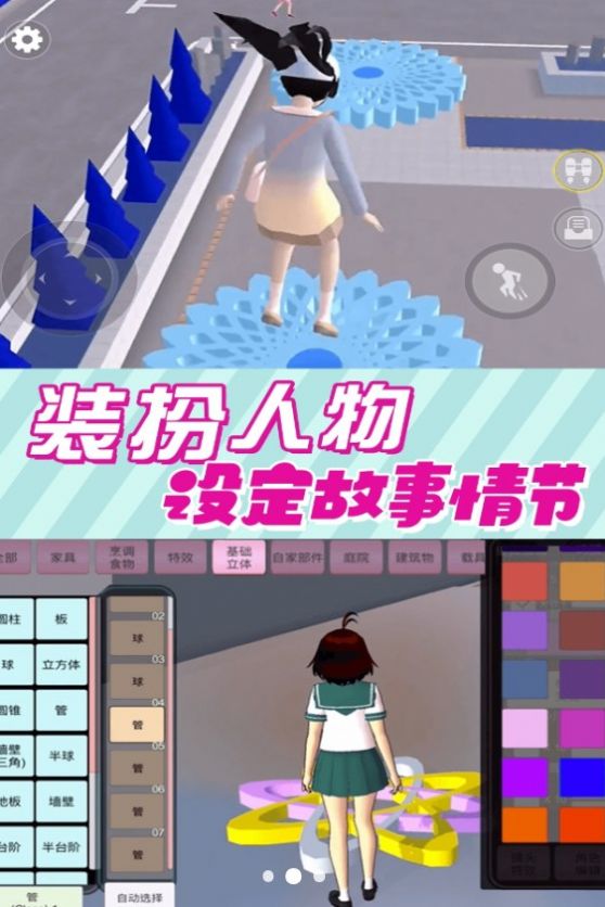 樱花小舞校园官方安卓版图2: