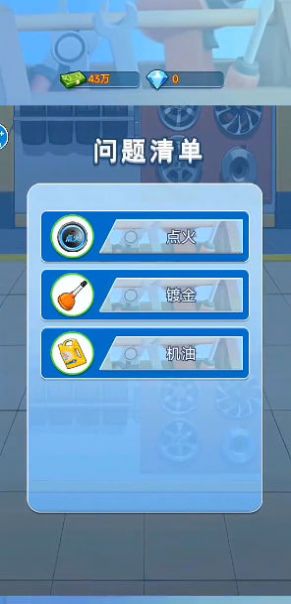 破产逆袭记游戏官方版图1: