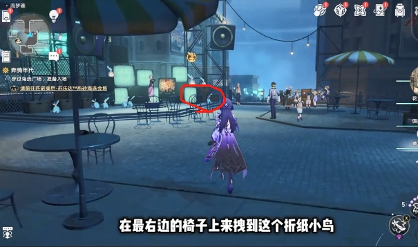 崩坏星穹铁道流梦礁所有折纸小鸟的位置攻略大全