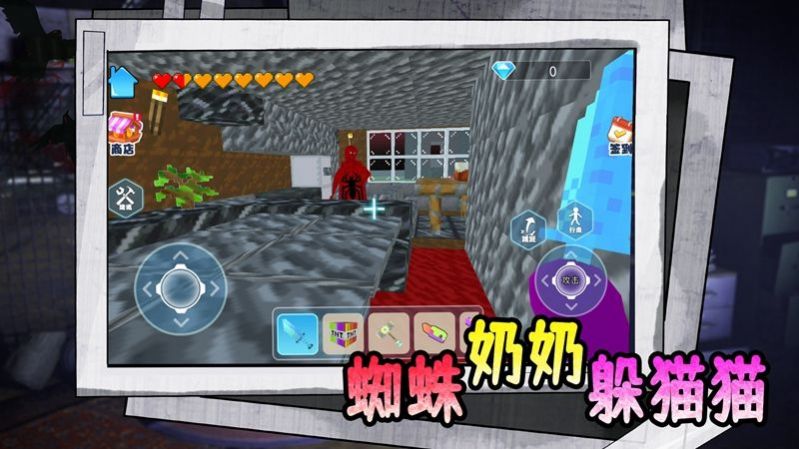 蜘蛛奶奶躲猫猫游戏安卓版图1:
