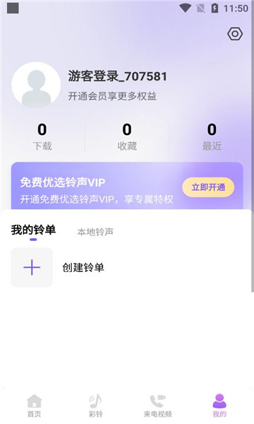 免费优选铃声APP下载最新版图片1