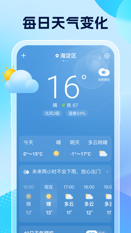 雨意天气app官方版图3: