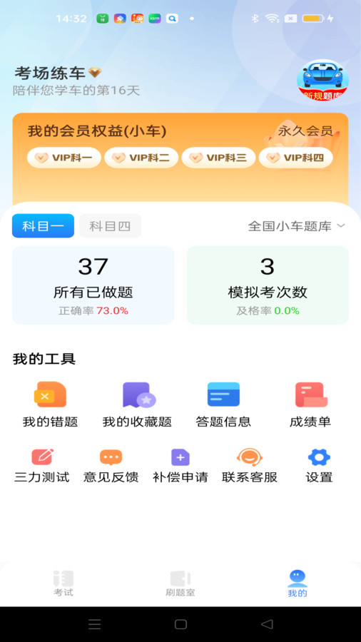 驾考秘典app官方版图1:
