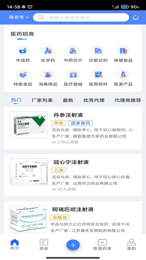 易狐药讯app官方版图2: