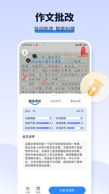 AI作文宝app官方客户端图3: