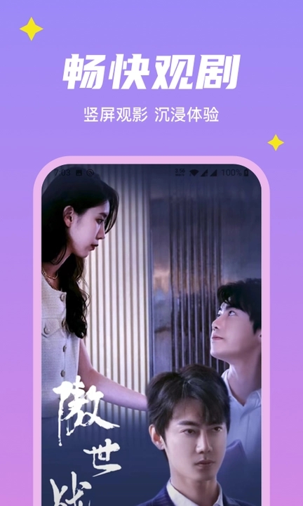 星星短剧下载官方版图3: