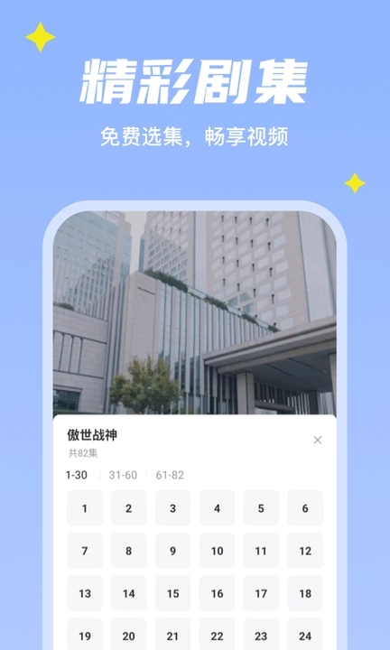 星星短剧下载官方版图1: