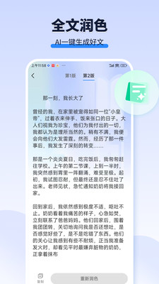 AI作文宝app官方客户端图1: