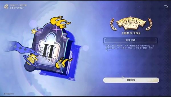 崩坏星穹铁道美梦往事十大成就获取攻略