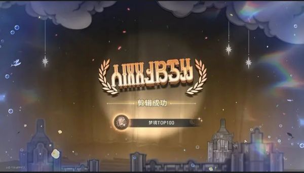 崩坏星穹铁道美梦往事十大成就获取攻略