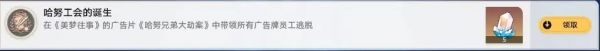 崩坏星穹铁道美梦往事十大成就获取攻略