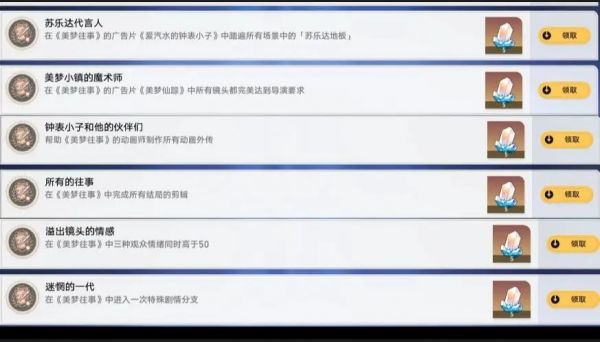 崩坏星穹铁道美梦往事十大成就获取攻略