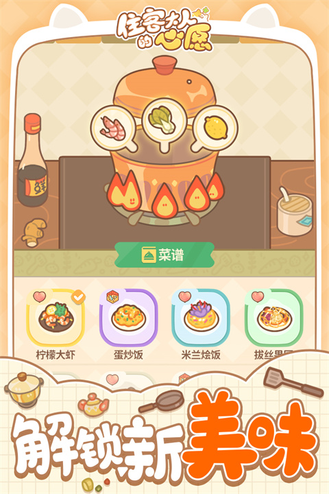 住客大人的心愿无限香蕉版 v1.1.0