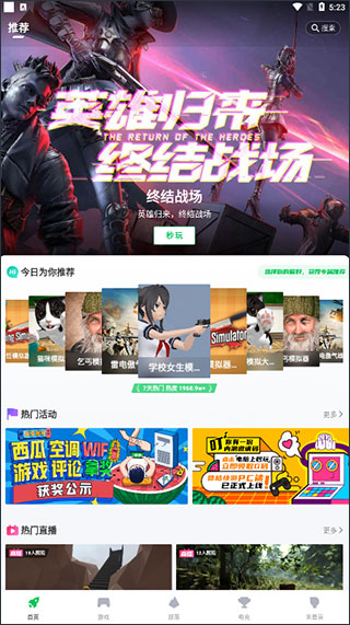 咪咕快游云游戏盒子官方版 v3.80.1.1