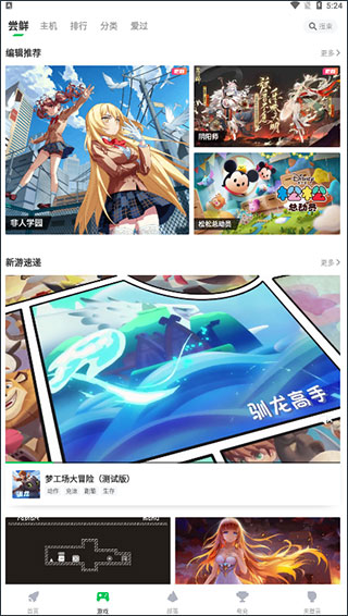 咪咕快游云游戏盒子官方版 v3.80.1.1
