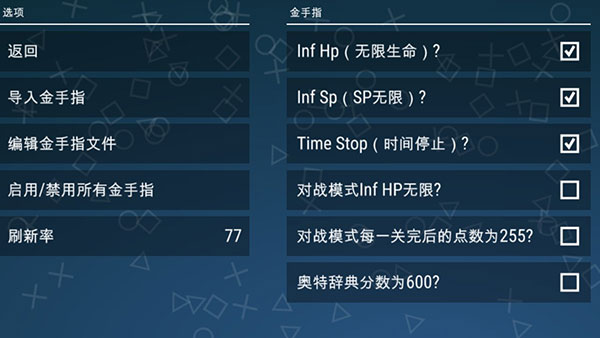 奥特曼格斗进化0内置功能菜单修改版