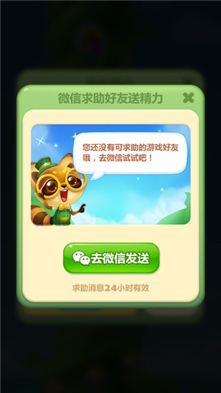 开心消消乐手机版 v1.133