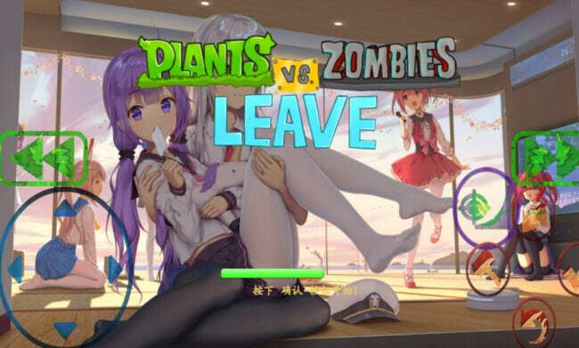 PVZ植物大战僵尸逃离版手机版下载安装图3: