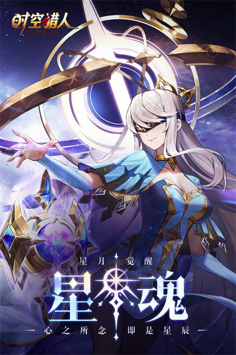 时空猎人华为账号登录版下载